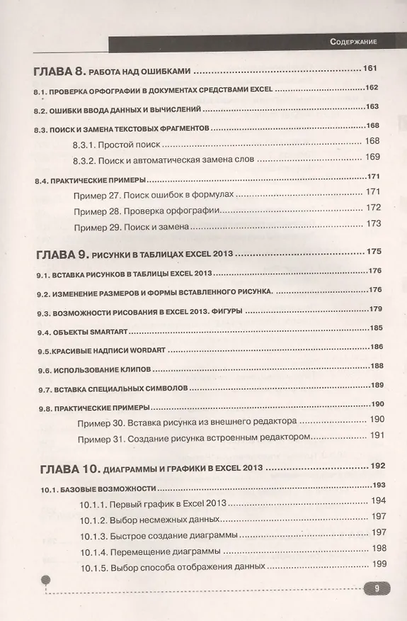 Книга Excel 2013. Пошаговый самоучитель + справочник пользователя на каждый день () — 6