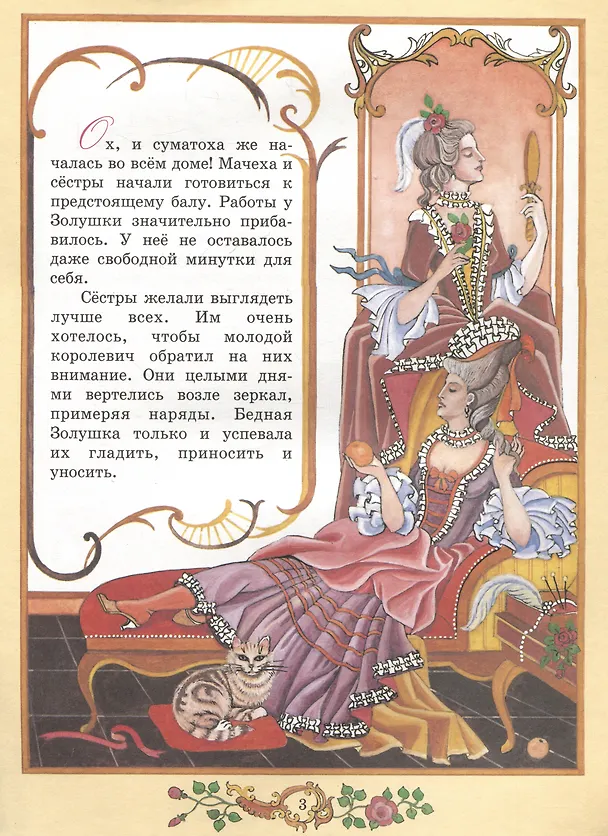 Книга Золушка (Шарль Перро) — 4
