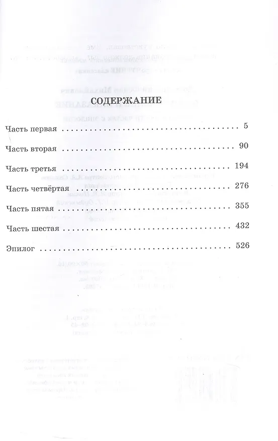 Книга Преступление и наказание. Роман в шести частях с эпилогом (Федор Достоевский) — 2