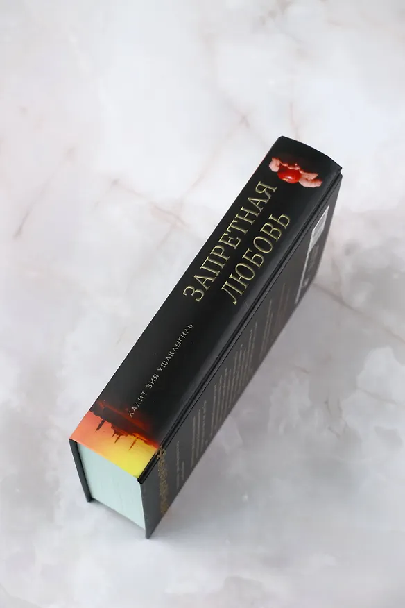 Книга Запретная любовь (Халит Зия Ушаклыгиль) — 8