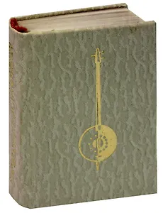 Осетинская лира: думы сердца, песни, поэмы и басны (миниатюрный формат)