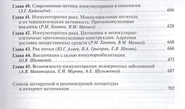 Книга Иммунотерапия () — 4