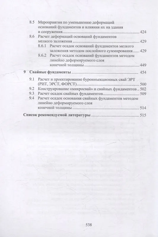 Книга Техника и технология расчетов железобетонных конструкций, оснований и фундаментов: учебное пособие (Николай Соколов) — 5