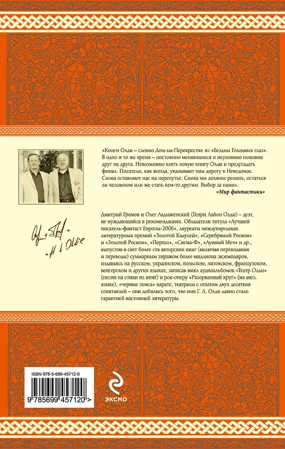 Книга URBI ET ORBI, или Городу и миру. Кн. 2 : Королева Ойкумены : роман (Генри Олди) — 2