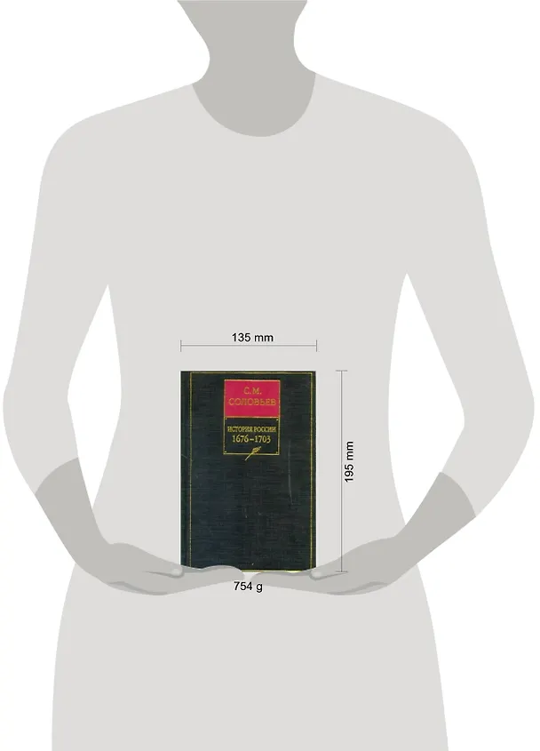 Книга Собрание сочинений 7кн История России 1676-1703 (Сергей Соловьев) — 2