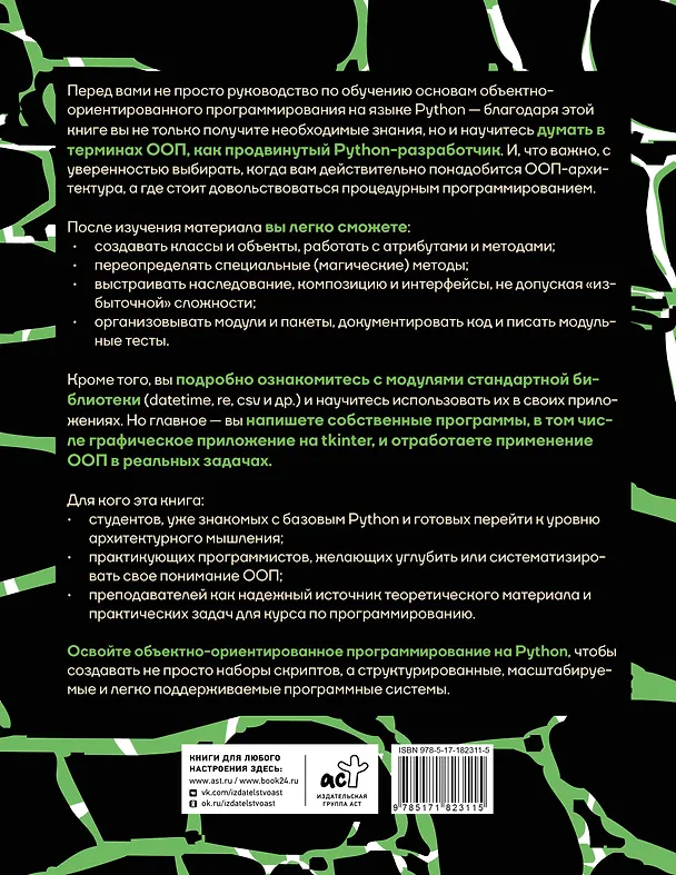 Книга Объектно-ориентированное программирование на Pythone с нуля () — 2