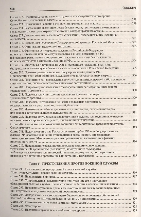 Книга Уголовное право РФ.Особенная часть (в определениях и схемах).Уч.пос. (Юрий Зюбанов) — 3
