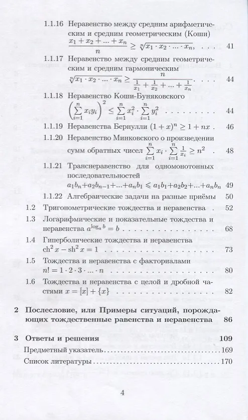 Книга ЕГЭ. Математика. Применение тождеств и неравенств. Олимпиады (Елена Хорошилова) — 3