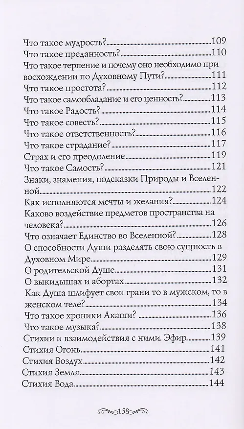 Книга Истины Жизни Мудрости и Любви (м) Искра () — 5