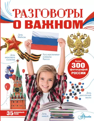 Разговоры о важном — 2964975 — 1