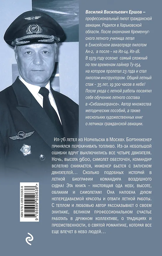Книга Таежный пилот (Василий Ершов) — 2