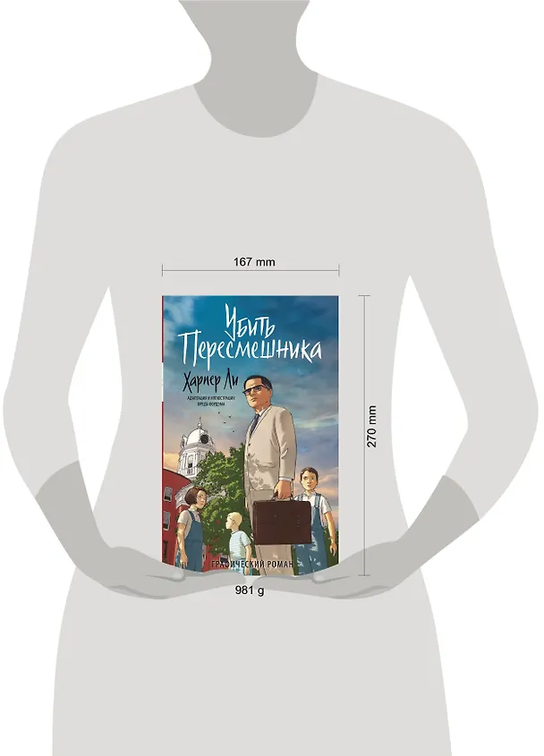 Убить пересмешника. Графический роман 2706871 — 7