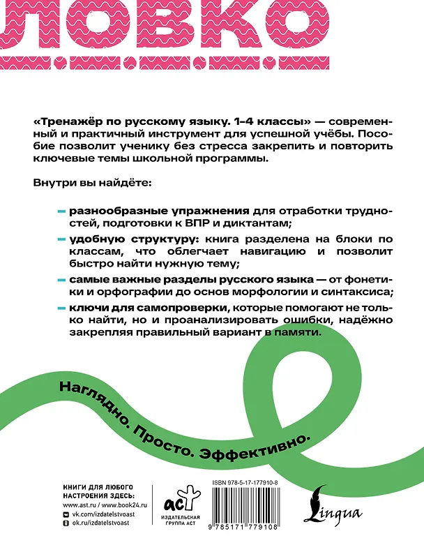 Книга Русский язык. 1–4 классы. Тренажёр. ФГОС () — 2