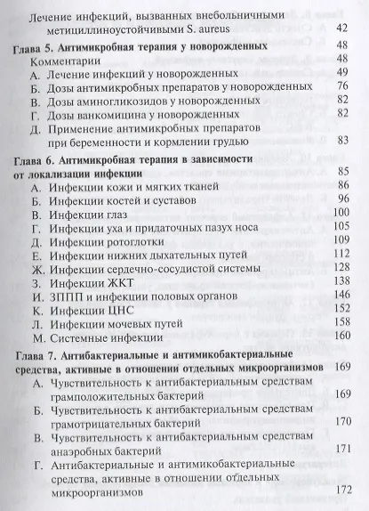 Книга Антимикробная терапия у детей по Нельсону (Дж. Брэдли) — 3