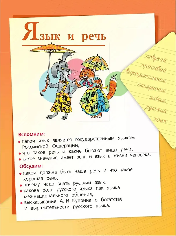 Книга Русский язык. 3 класс. Учебник. В 2-х частях. Часть 1 (Валентина Канакина, Всеслав Горецкий) — 3