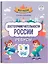Достопримечательности России: ребусы — 3102829 — 1