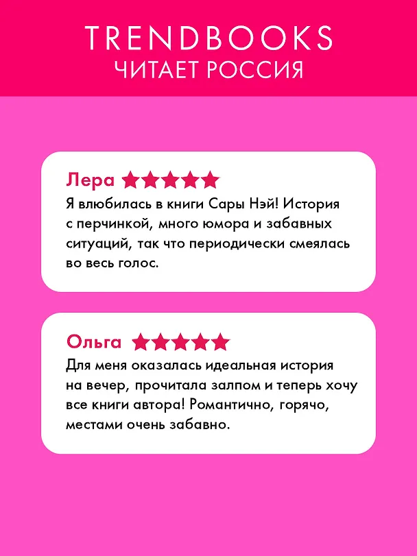 Книга Как завоевать девушку (Сара Нэй) — 5