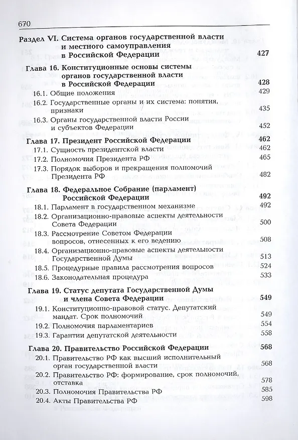 Книга Конституционное право России () — 5