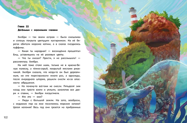 Книга Здравствуй, остров (Анна Никольская) — 4