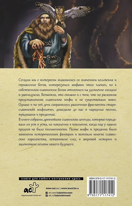 Книга Все славянские мифы и легенды (Яромир Слушны) — 2