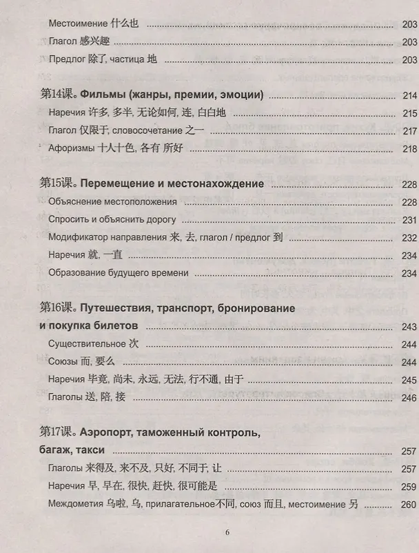 Книга Практический курс китайского языка. Издание с ключами (М.А. Болтовская) — 5