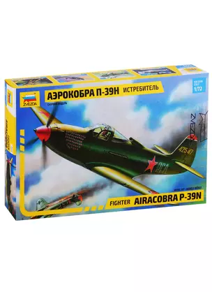 Сборная модель ЗВЕЗДА,Самолет, Аэрокобра, П-39Н, 1:72 — 2778160 — 1