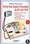 Простая электроника для детей. Девять простых проектов с подсветкой, звуком и многое другое — 2824340 — 1