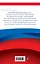 Конституция Российской Федерации. Новейшая действующая редакция. Офсетная бумага — 3038445 — 2