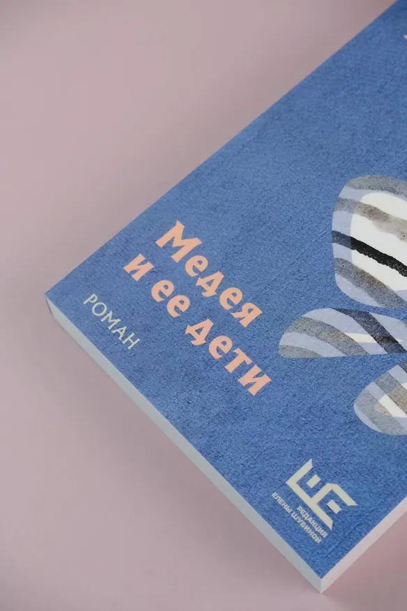 Книга Медея и ее дети (Людмила Улицкая) — 6