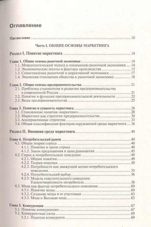 Книга Маркетинг: общий курс: учеб. пособие для бакалавров / 6-е изд., перераб. () — 2