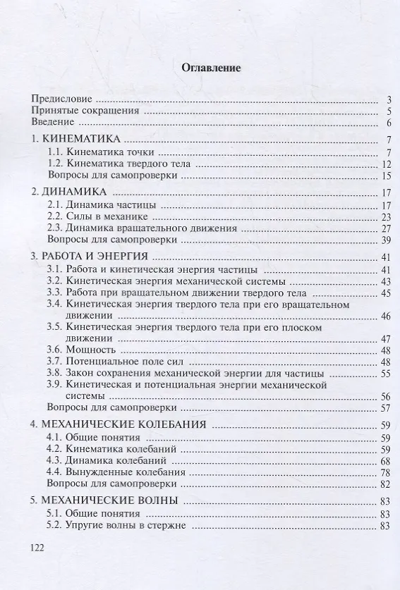 Книга Механика в общем курсе физики. Учебное пособие (Н. Гладков) — 2