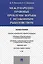 Международно-правовые проблемы борьбы с незаконным рыболовством.Монография — 2485513 — 1