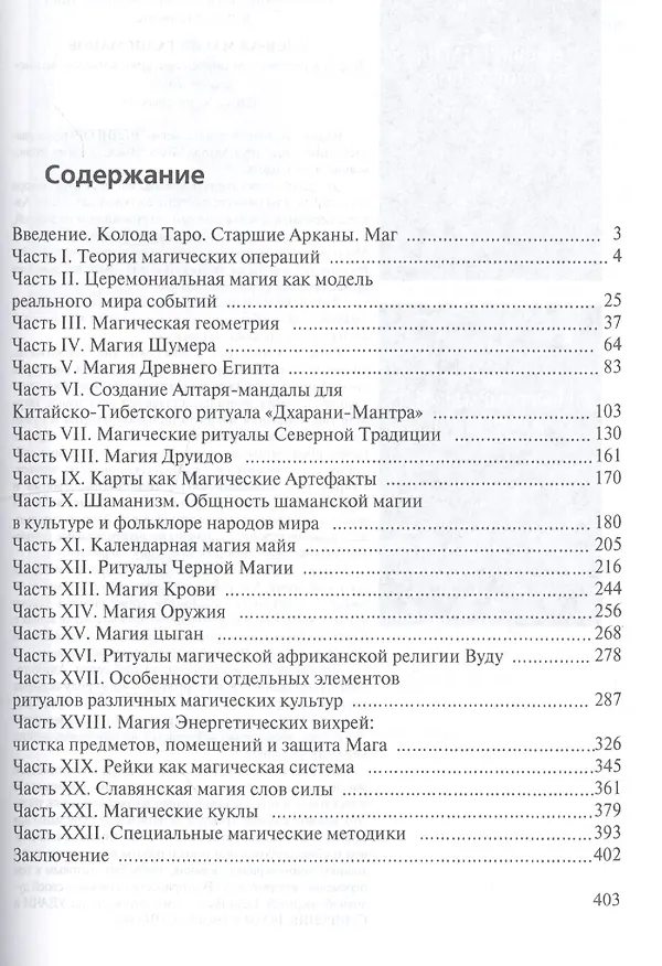 Книга Церемониальная магия и предметы силы в магических культурах (Владимир Амфитеатров) — 2