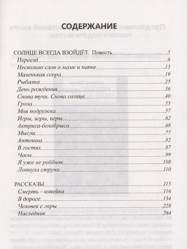 Книга Солнце всегда взойдет () — 2