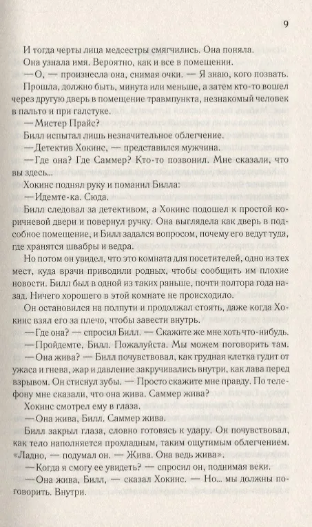 Книга Вернуть ее домой (Дарси Белл) — 4