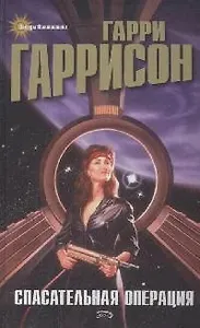 Спасательная операция