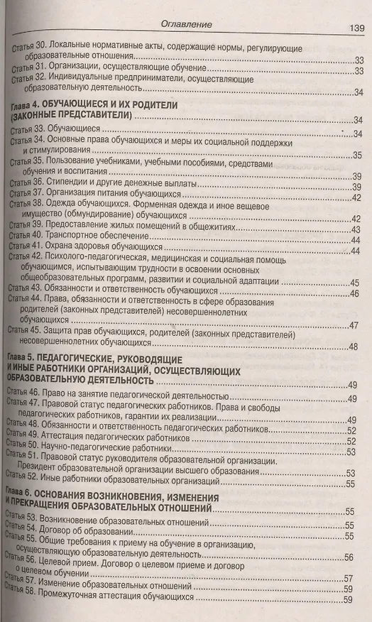 Книга ФЗ Об образовании в РФ () — 3