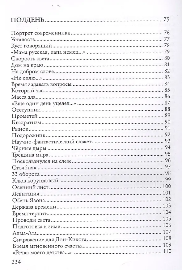 Книга Утро. Полдень. Вечер () — 6