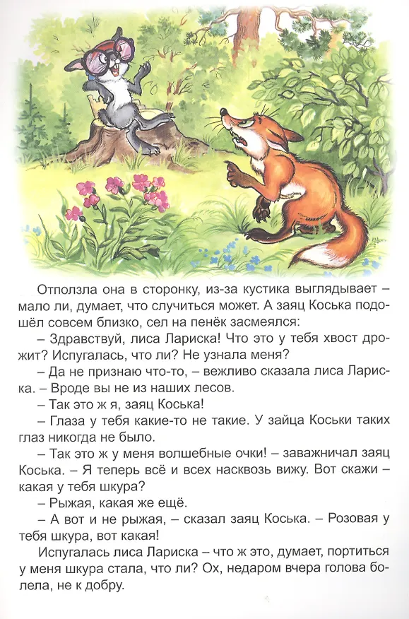 Книга Волшебные очки (Николай Грибачев) — 3