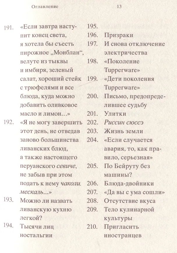 Книга 961 час в Бейруте (и 321 блюдо, которое их сопровождало) (Реко Секигути) — 9