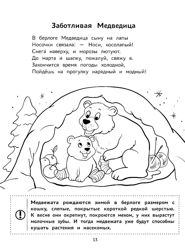 Книга Пойдем в лес!: виммельбух-прогулка с мышонком Ерошкой (Нина Агошкова) — 5