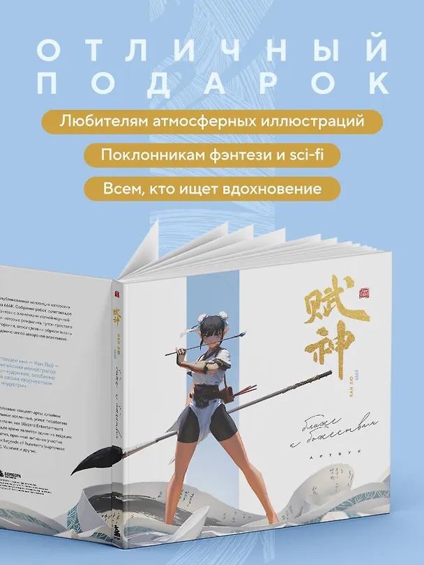 Книга Артбук. 666K. Ближе к божествам (Кан Лю) — 9