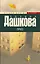 Дашкова(лучшее/м)Приз — 2508530 — 1