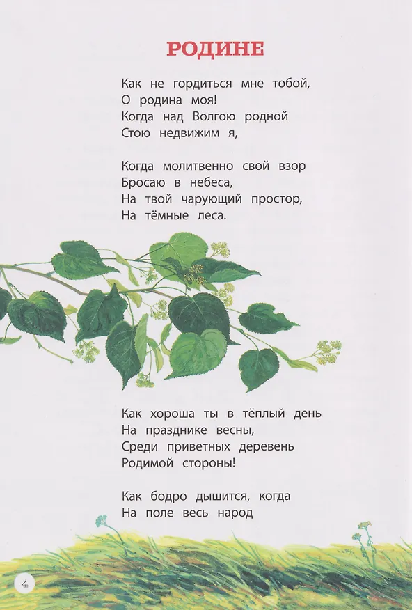 Книга Это русская земля!: стихи о Родине () — 2