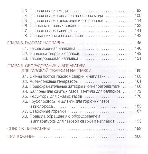 Книга Газовая сварка (наплавка). Учебник (Виктор Овчинников) — 3