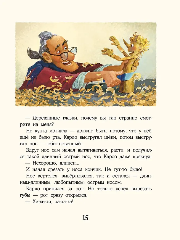 Книга Золотой ключик, или Приключения Буратино (Алексей Толстой) — 5