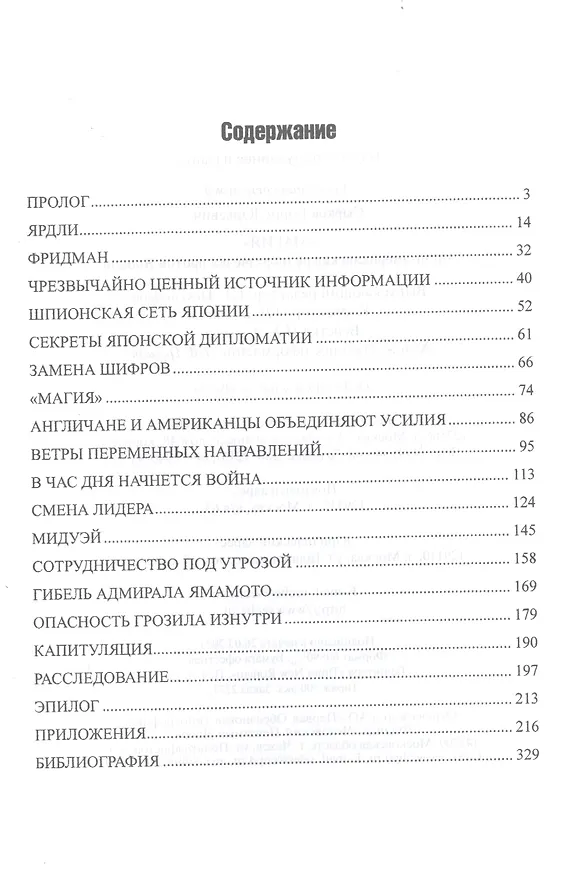 Книга "Магия" Англо-американская радиоразведка против Японии () — 2