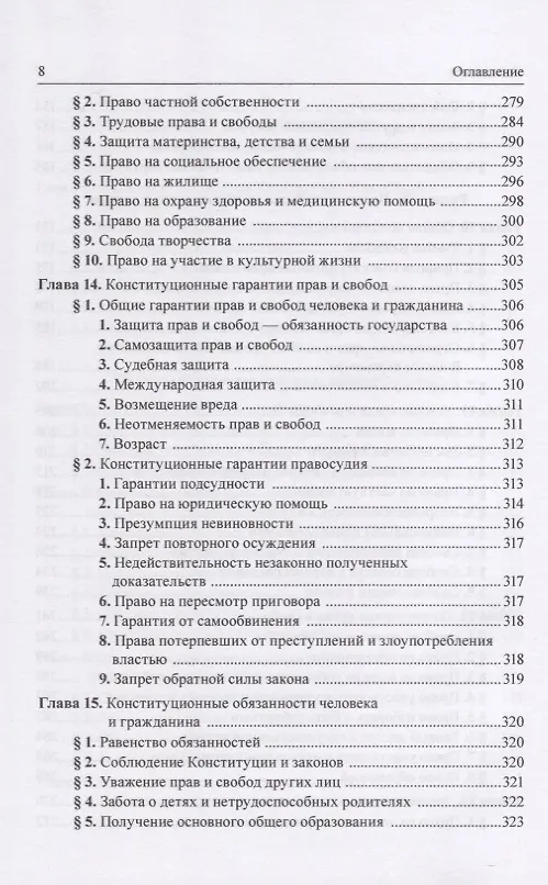 Книга Конституционное право Российской Федерации: учебник () — 5