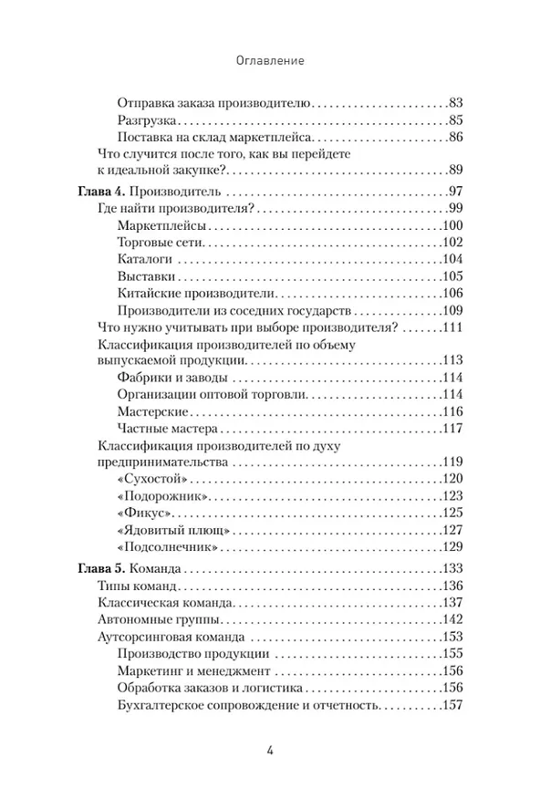 Книга Маркетплейсы. Увеличиваем продажи, повышаем прибыль (Виктор Котлов) — 7