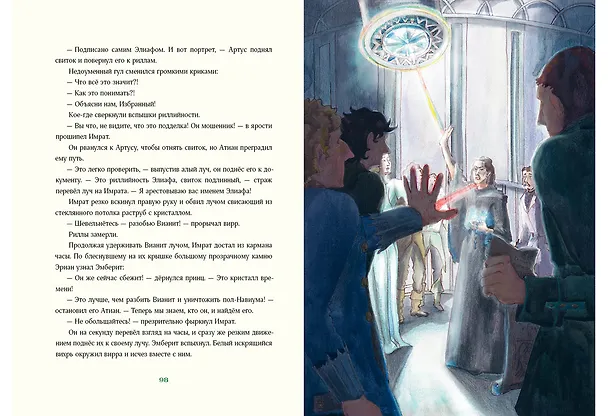 Книга Триамир. Игра со временем (Елена Губанова) — 10